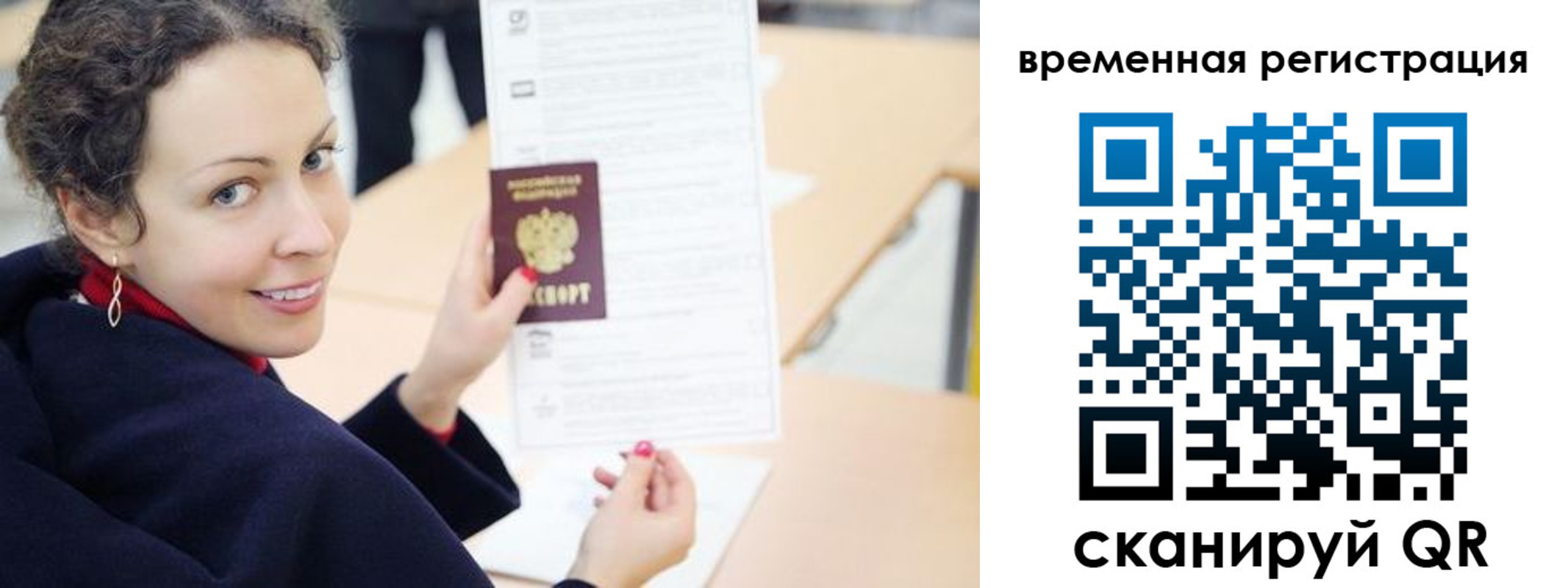 временная регистрация недорого в Южноуральске