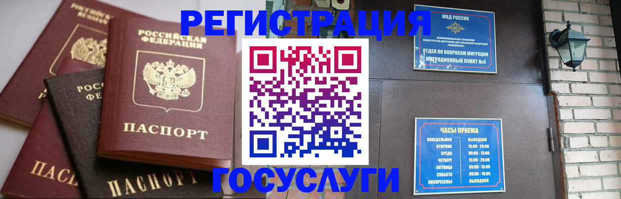 временная регистрация в Южноуральске