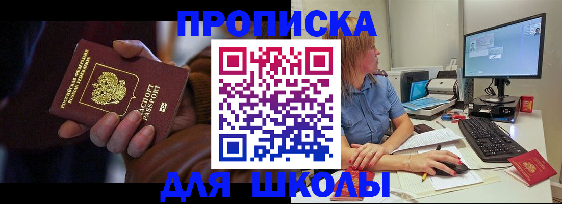 временная регистрация в квартире в Южноуральске