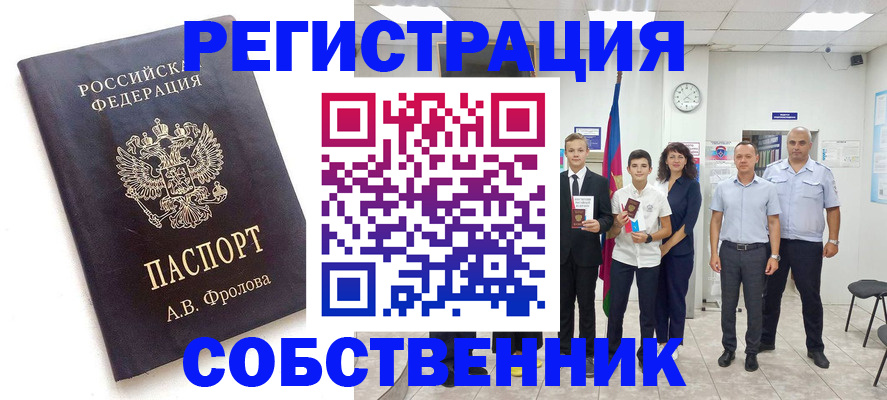 временная регистрация недорого в Южноуральске